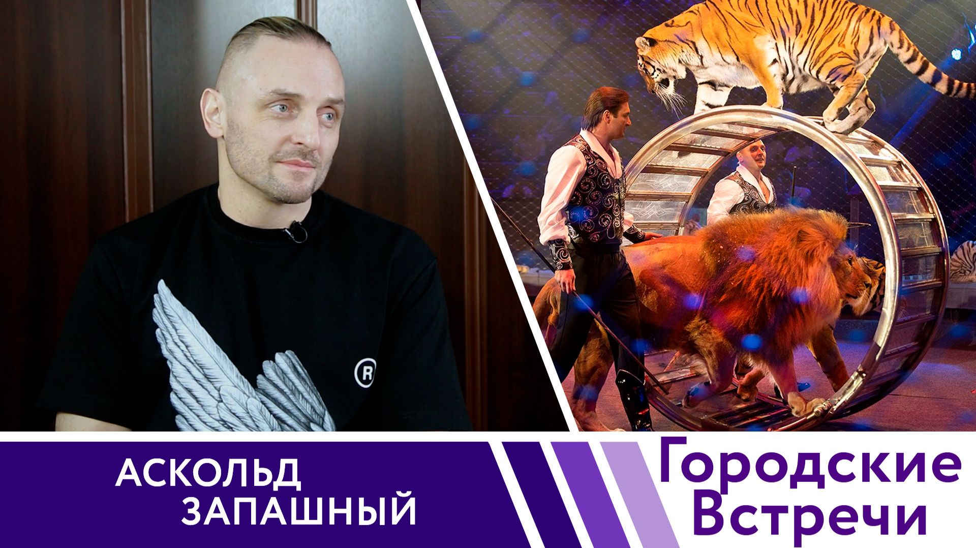 ЗА КУЛИСАМИ «И100РИИ»// «Городские встречи» смотреть онлайн