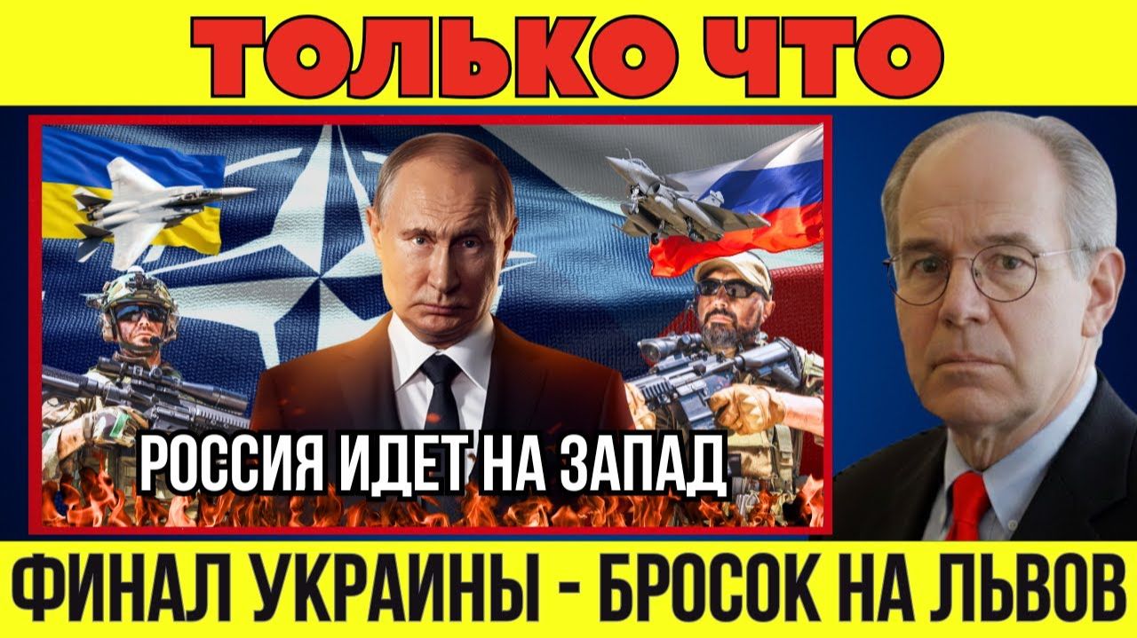 Россия выходит к Львову? НАТО и Запад НЕ ГОТОВЫ к этому сценарию! Аналитический обзор смотреть онлайн