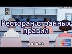 РЕСТОРАН СТРАННЫХ ПРАВИЛ | КИТАЙСКИЕ ИСТОРИИ