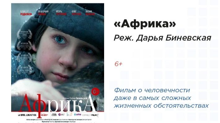 АФРИКА. Фильм о человечности даже в самых сложных жизненных обстоятельствах смотреть онлайн