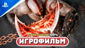 Все «ДИАЛОГИ и БОНУСНЫЕ СЦЕНЫ» после титров (100%) GOW: RAGNAROK VALHALLA
