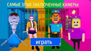 ЧУЖОЙ ПРОТИВ РУМИ ПРОТИВ ПОЛИЦЕЙСКОГО ПРОТИВ ДЕВУШКИ? ПРОХОЖДЕНИЕ ИГРЫ OBBY #roblox