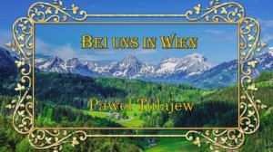 Павел Тулаев "У НАС В ВЕНЕ". Документальный фильм.