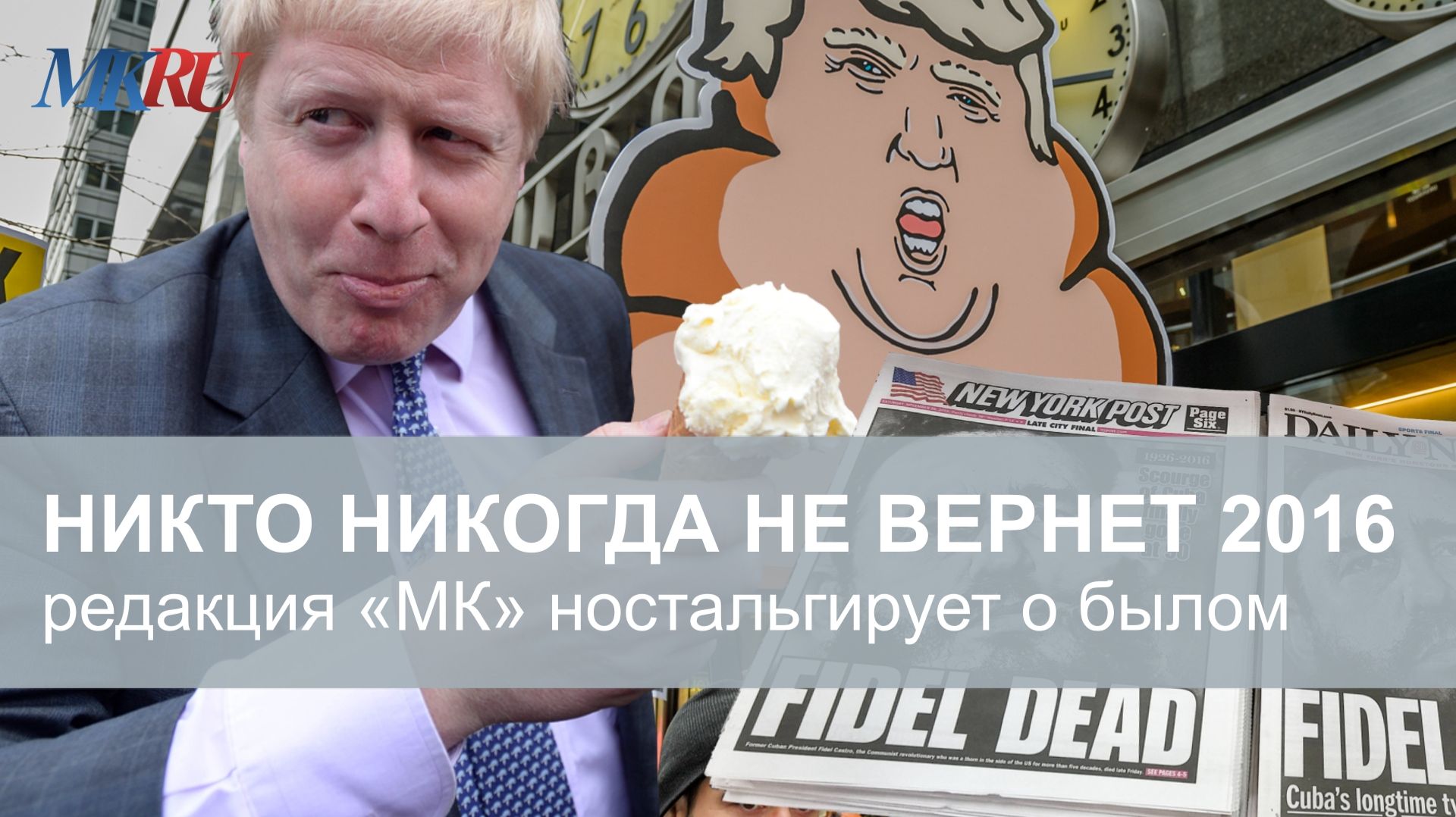 «Это сделали русские»: как Москве приписали победу Трампа смотреть онлайн