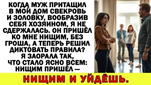 «Ты хозяйка? Забудь. Мы тут будем жить!» — сказала свекровь. Но такси уже ждало её.