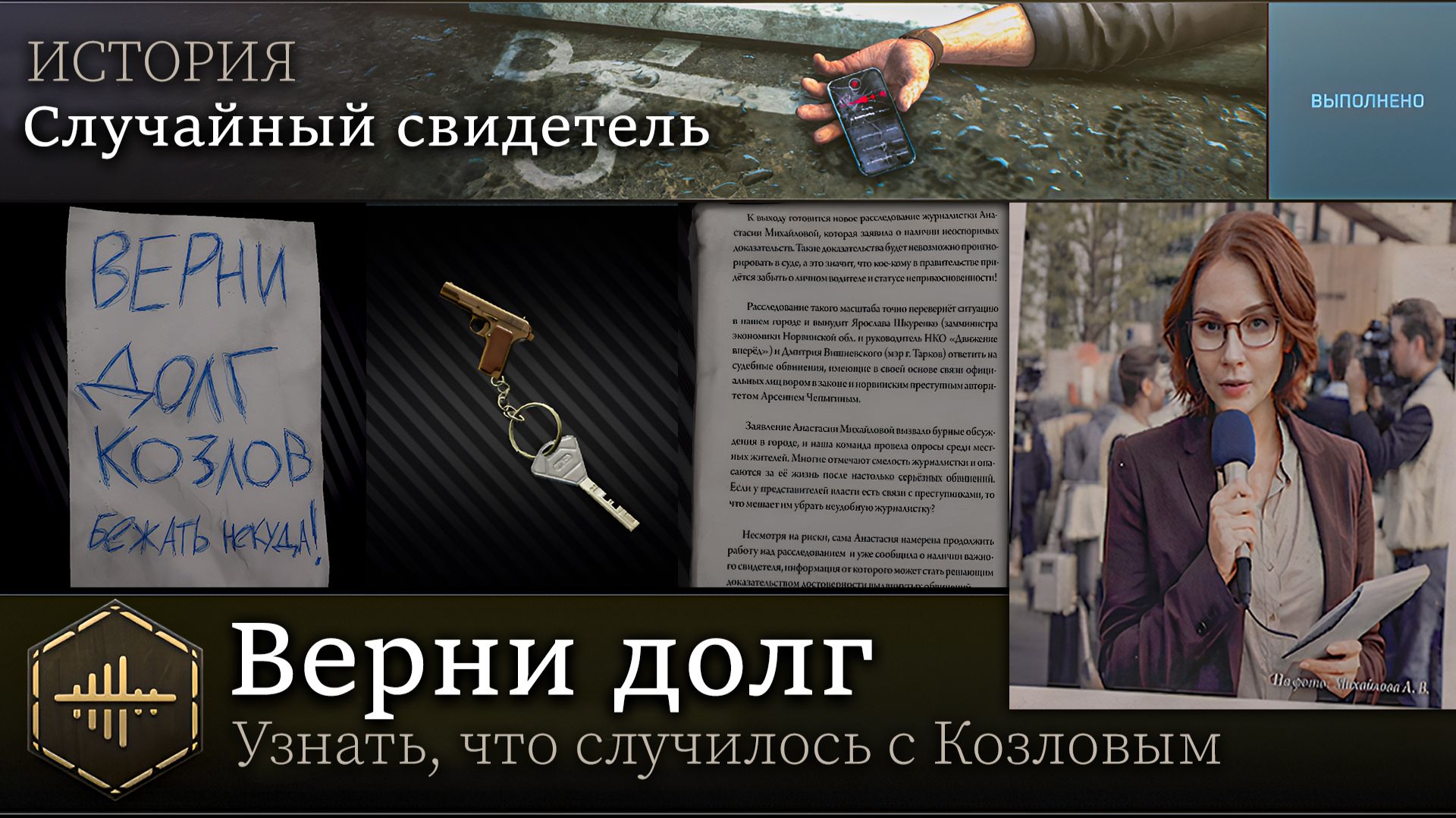 Случайный свидетель - История Козлова (и Анастасии - девушки Барахольщика) смотреть онлайн