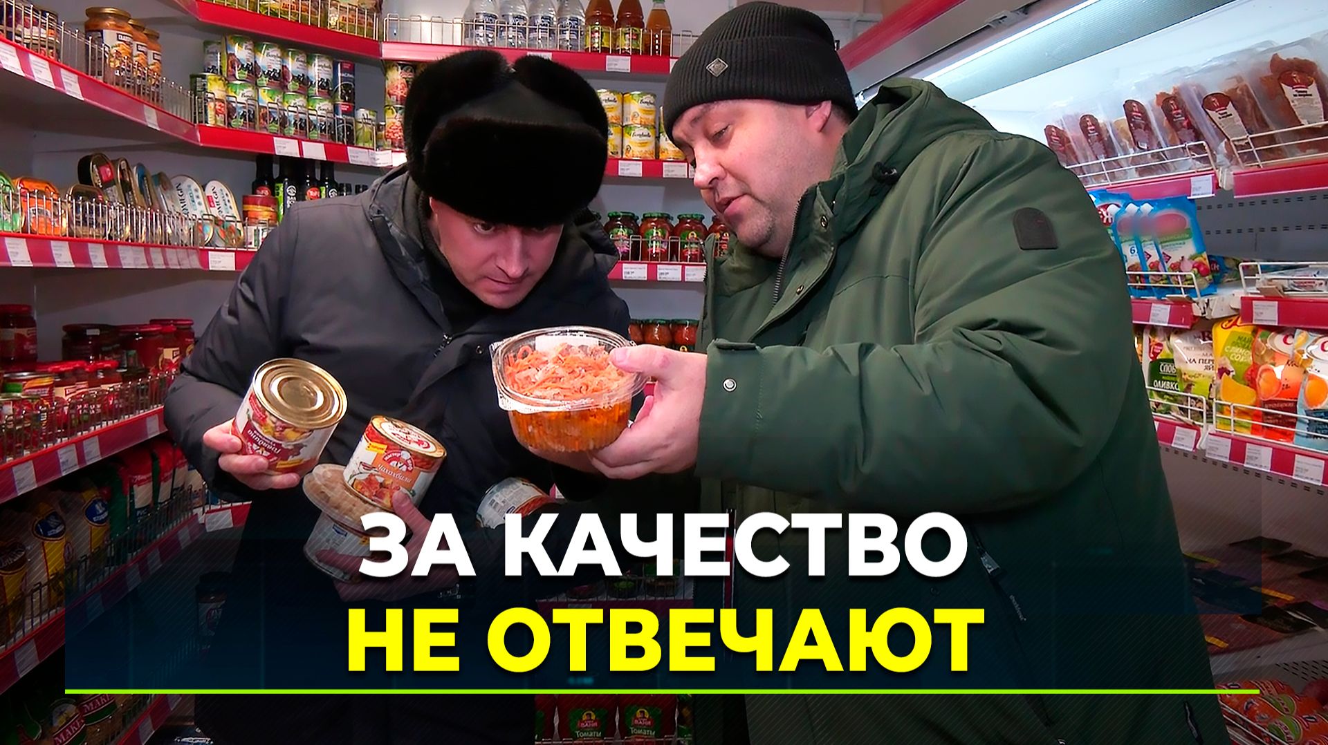 Новоуренгойские общественники провели рейд по продуктовым магазинам смотреть онлайн