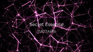 Secret Essence - Паттайя