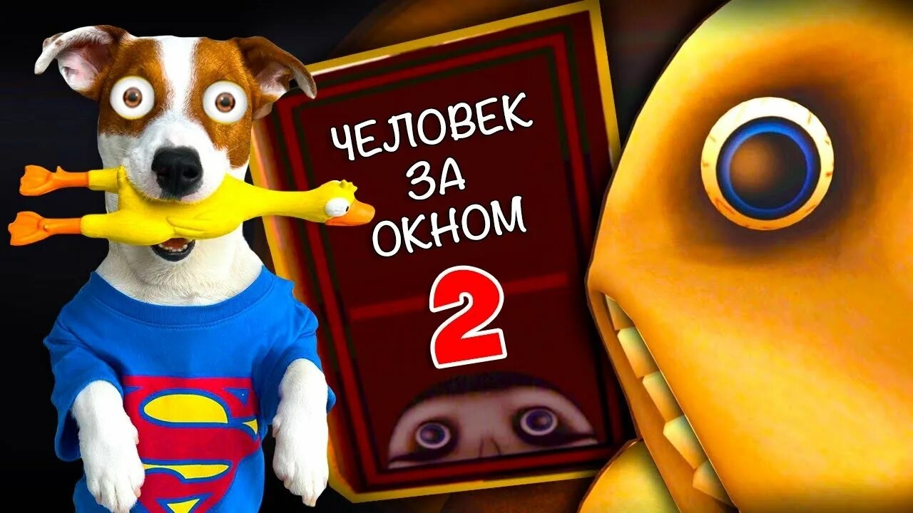 Человек за Окном 2 - The Man From The Window 2 смотреть онлайн