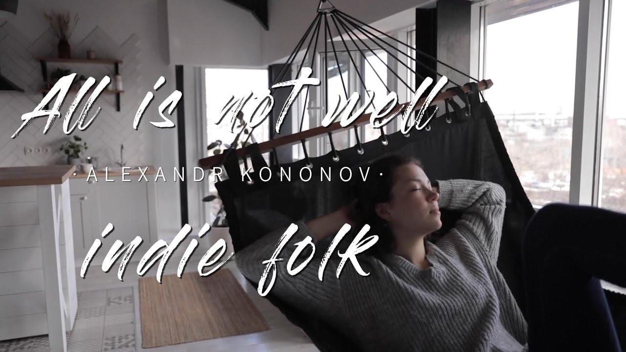 Александр Кононов - Все не слава богу. All is not well. Indie folk