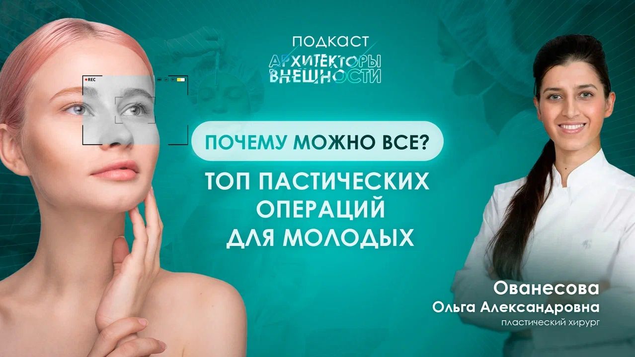 Пластика до 25 лет: самые популярные операции и их последствия смотреть онлайн