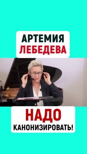 НАДО КАНОНИЗИРОВАТЬ АРТЕМИЯ ЛЕБЕДЕВА, А НЕ НИКОЛАЯ ВТОРОГО | Наталья ГРЭЙС