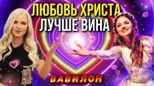 Невеста поет Христу! Мюзикл ПАДЕНИЕ ВАВИЛОНА. 5-е действие. Юлия Салтаненко