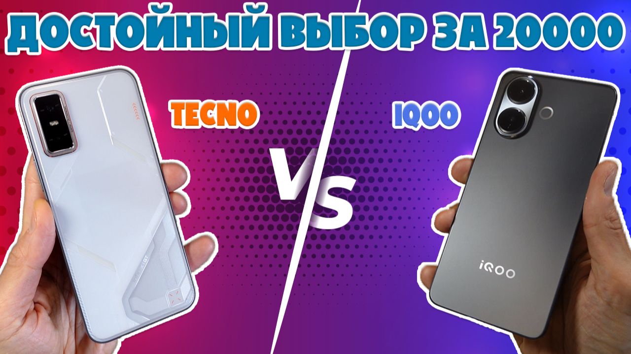 СРАВНЕНИЕ INFINIX GT 30 И IQOO Z10R | НАДЕЖНЫЙ ВЫБОР смотреть онлайн