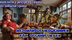 🤯💥НАЗОЙЛИВЫЕ И ЗЛЫЕ МОШЕННИКИ ,КАК ОСЕННИЕ МУХИ