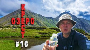 КРАСИВОЕ СЕДЛО. ЗАБЛУДИЛСЯ В ДВУХ ПЕРЕВАЛАХ. ОЗЕРО КРЕСТ. ЖАРЮ САЛО :) ДЕНЬ 5 СЕРИЯ 10