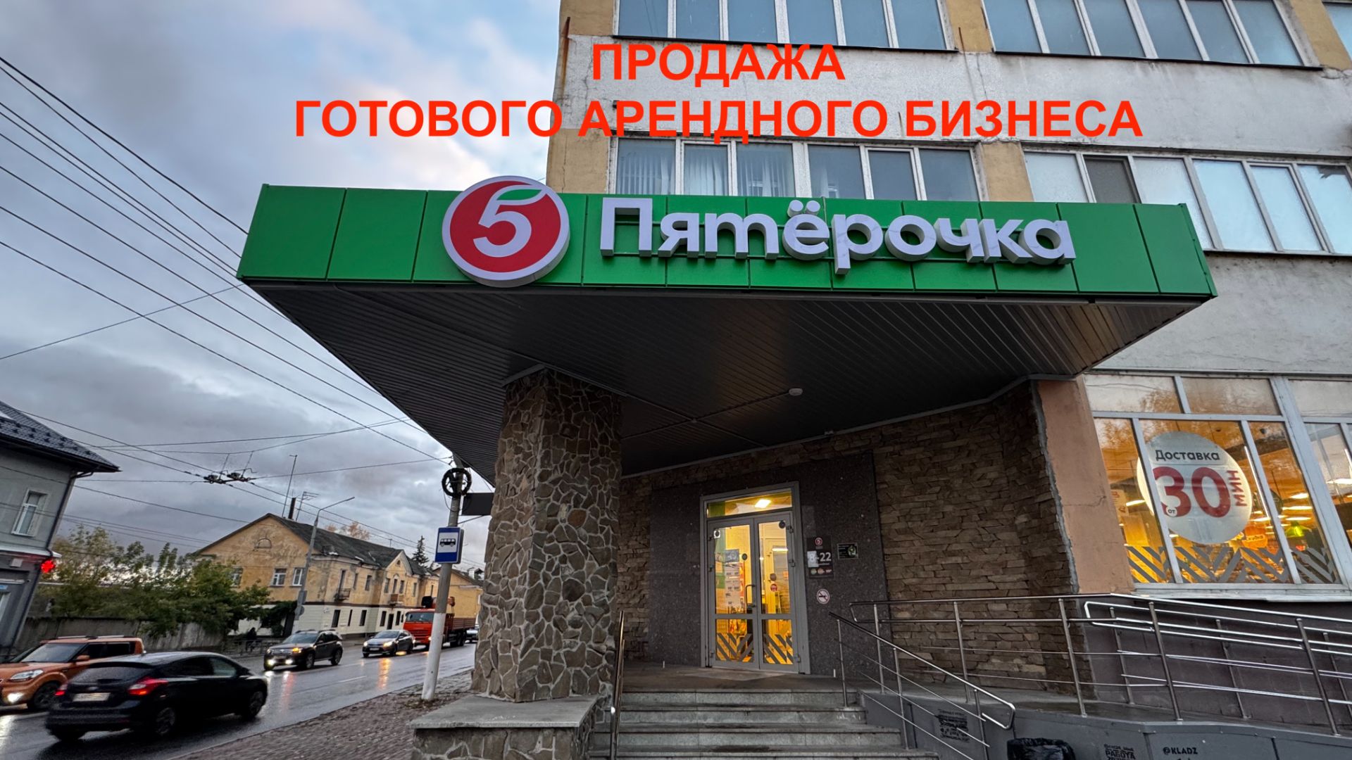 Продажа готового арендного бизнеса с Пятерочкой смотреть онлайн