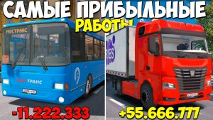 🎉+1kk в час! Самая прибыльная работа на RMRP в 2026 для новичков! Лучшая работа РМРП ГТП 5 Россия