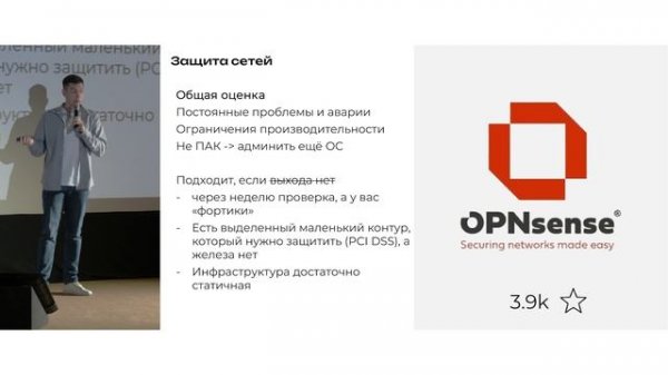 СЗИ на Оpen Source в Банке. Александр Симонов