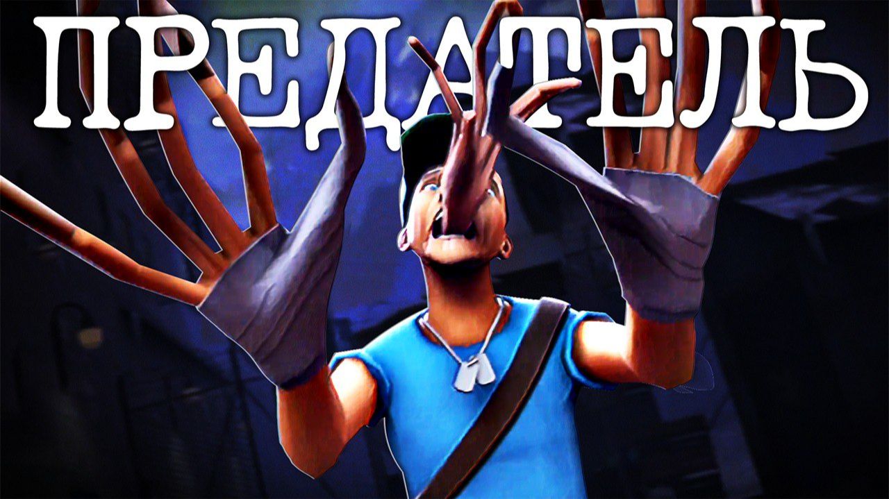 МОНСТРЫ ПРИТВОРЯЮТСЯ ИГРОКАМИ В ТФ2 _ Сюжет SERVERBLIGHT [TF2 Horror] смотреть онлайн