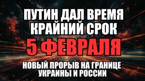 🔥 Дневной Выпуск Новостей 02.02.26