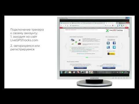 Настройка и подключение аппаратного GPS трекера