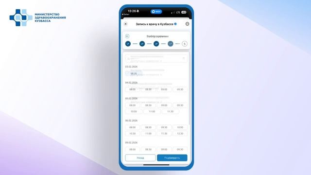 Запись к врачу