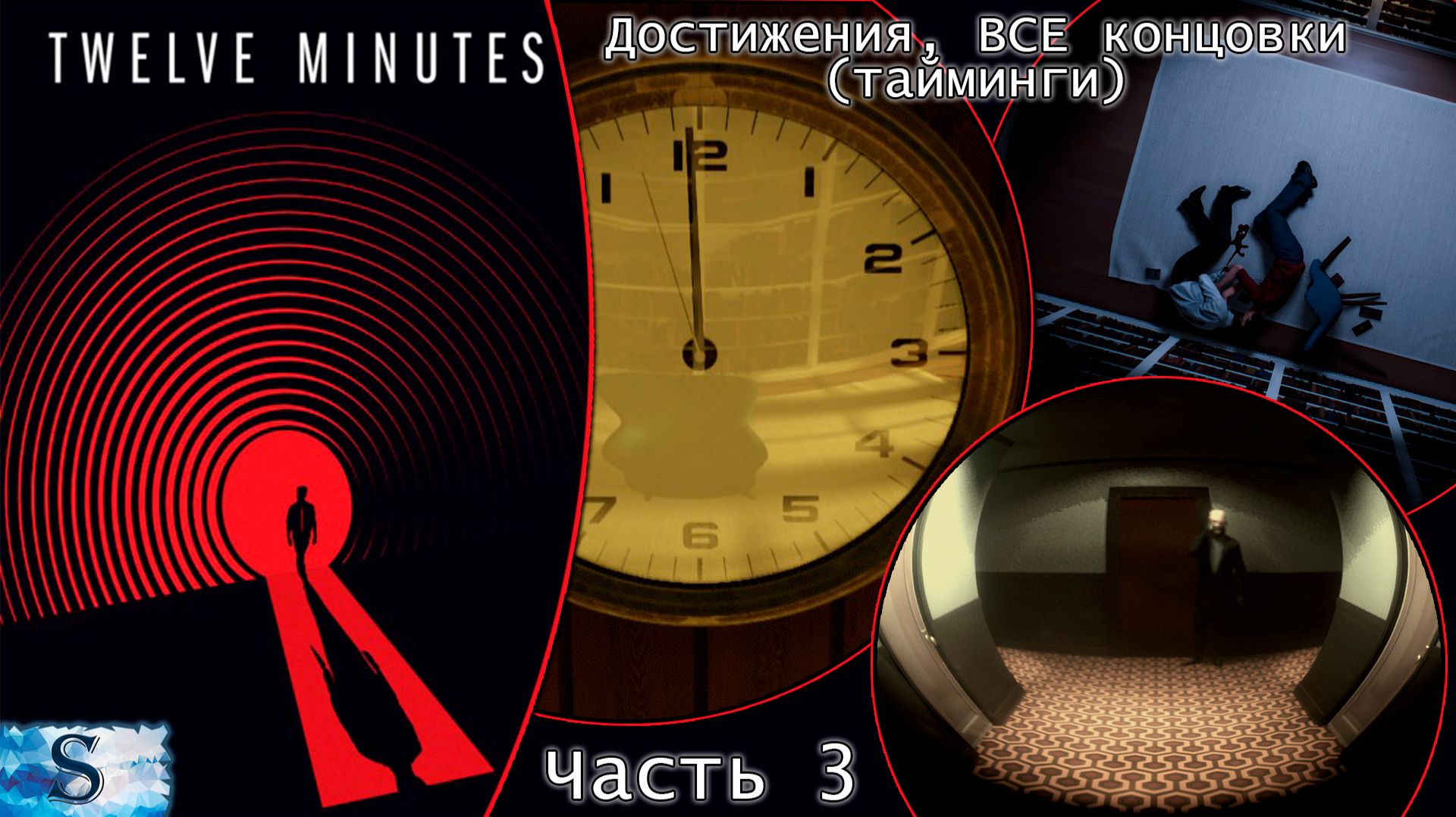 Twelve Minutes