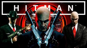 Хронология HITMAN