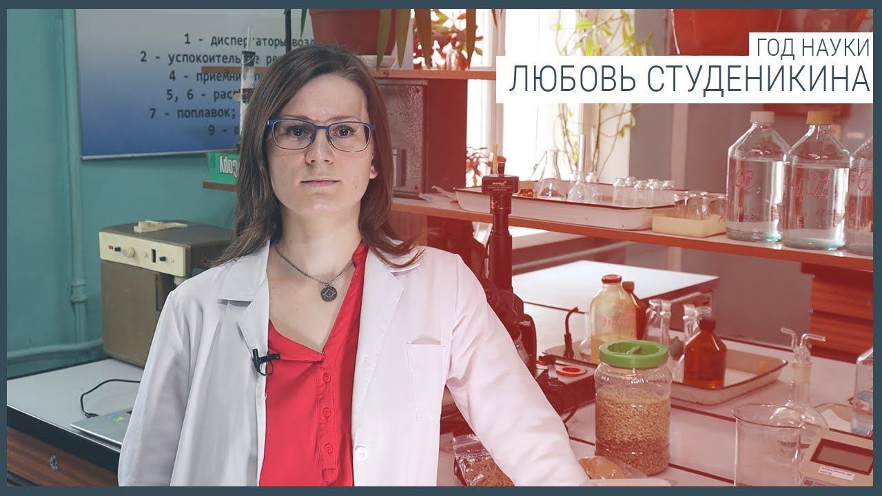 Год науки. Любовь Студеникина смотреть онлайн