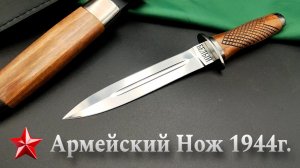 СЕГОДНЯ - НОЖ AН-44 ДЛЯ БЕЛОГО! 🐺