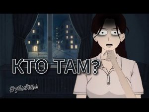 КТО ТАМ? // #китайскиестрашилки #китайскийхоррор #китайскиестрашныеистории
