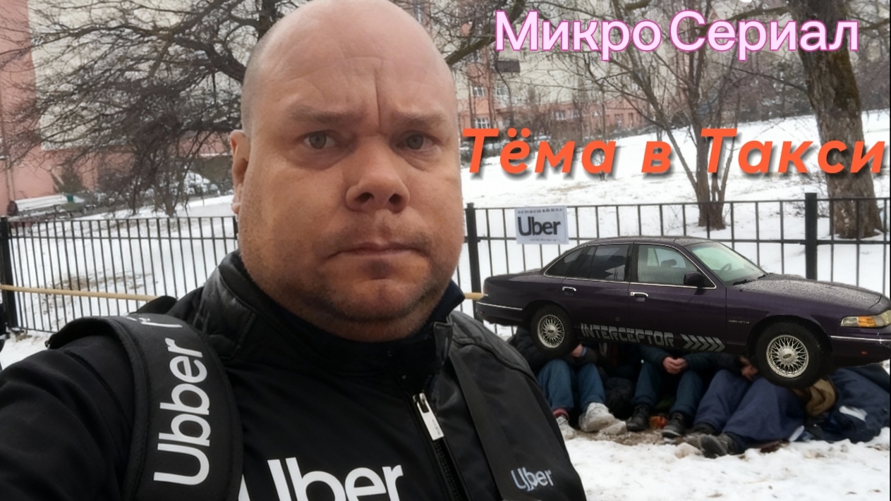 Блокировка Uber / Режим бомжевания / Заказ в час смотреть онлайн