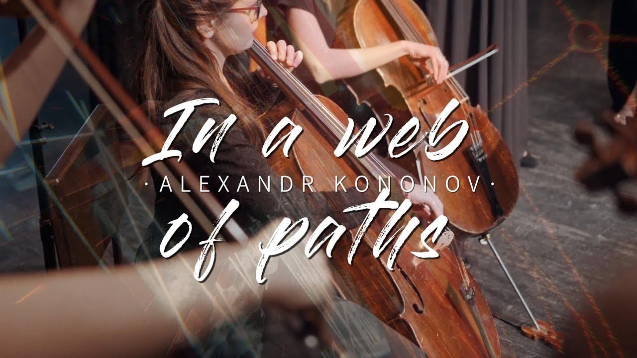In a web of paths. В паутине путей - Александр Кононов