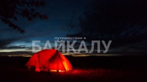 Велопутешествие на 1200 км |#1| Начало пути