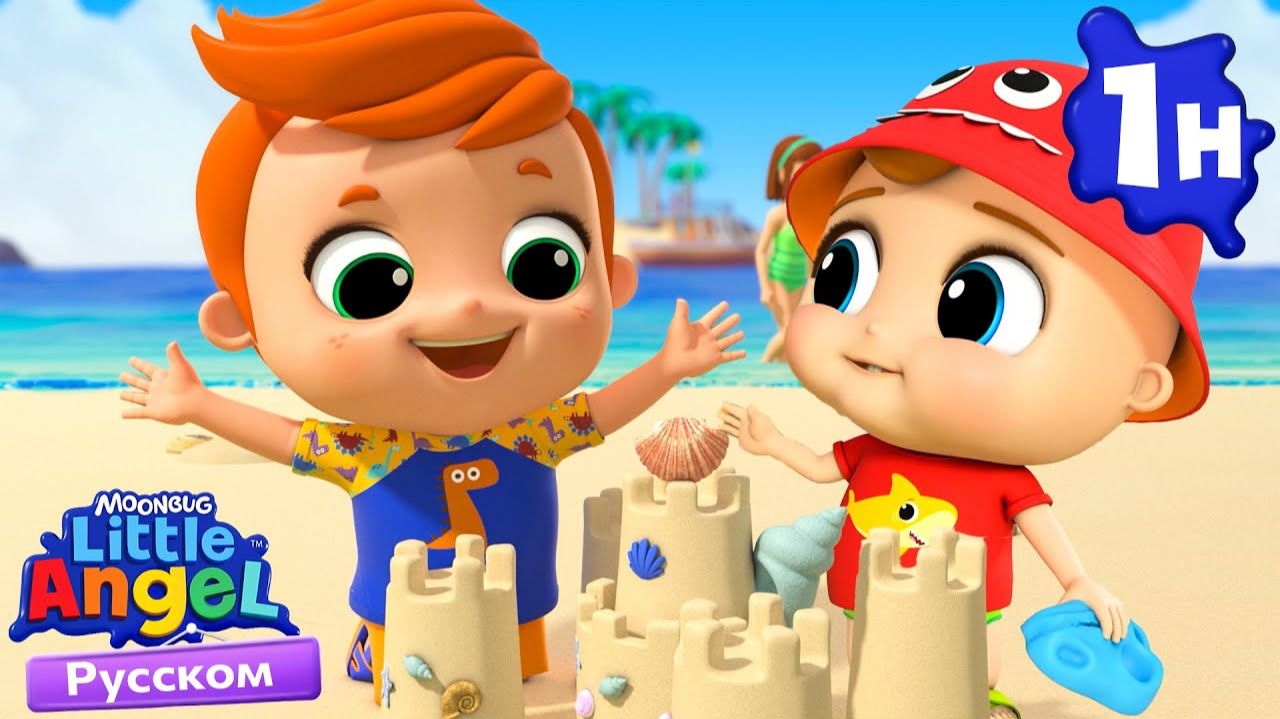 Учимся Говорить «Извини | Детские Песенки - Little Angel на русском