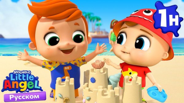 Учимся Говорить «Извини | Детские Песенки - Little Angel на русском