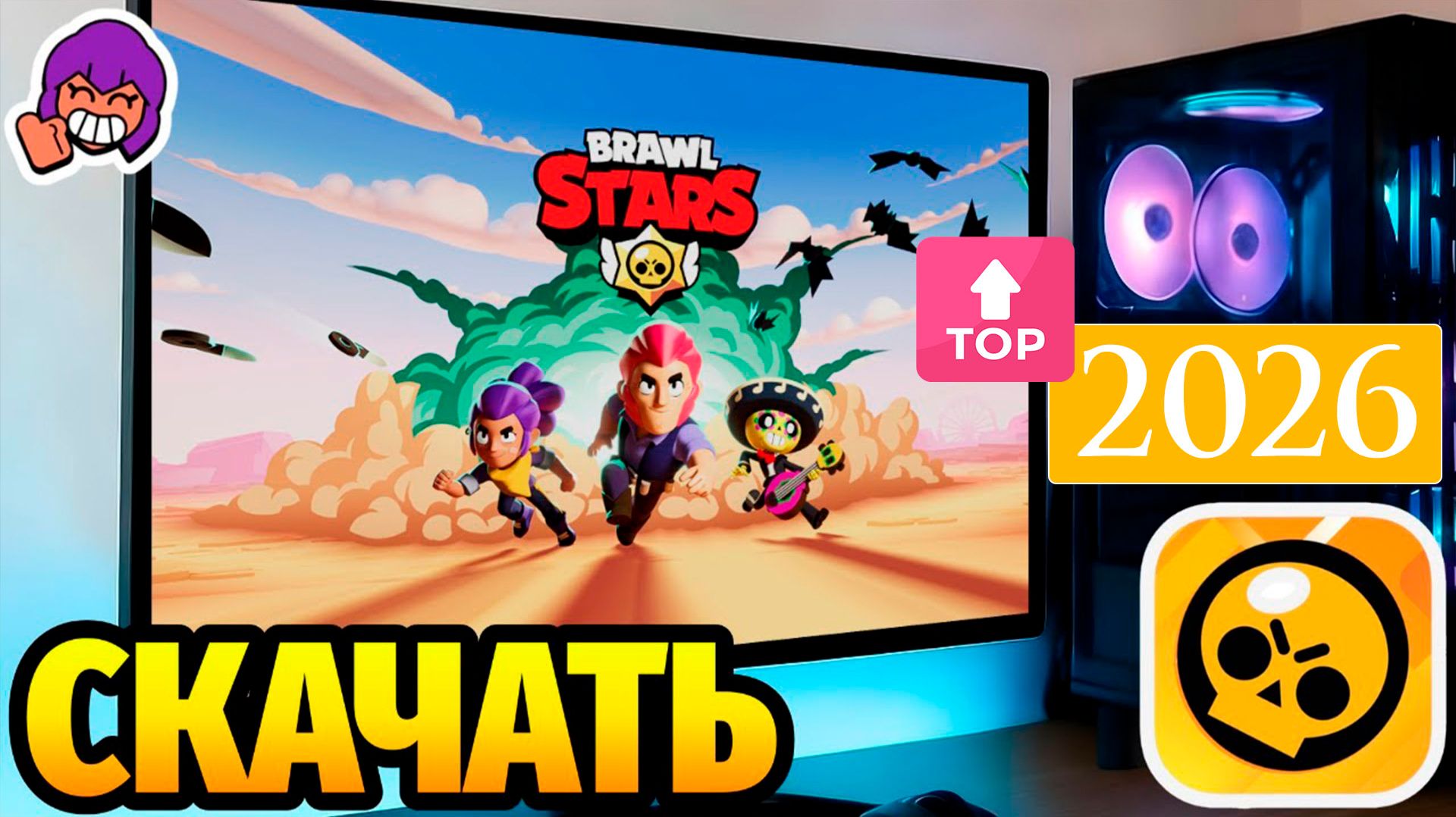 Как Скачать Бравл Старс в 2026 году Brawl Stars смотреть онлайн