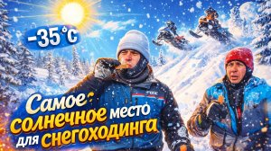 Ергаки. День1