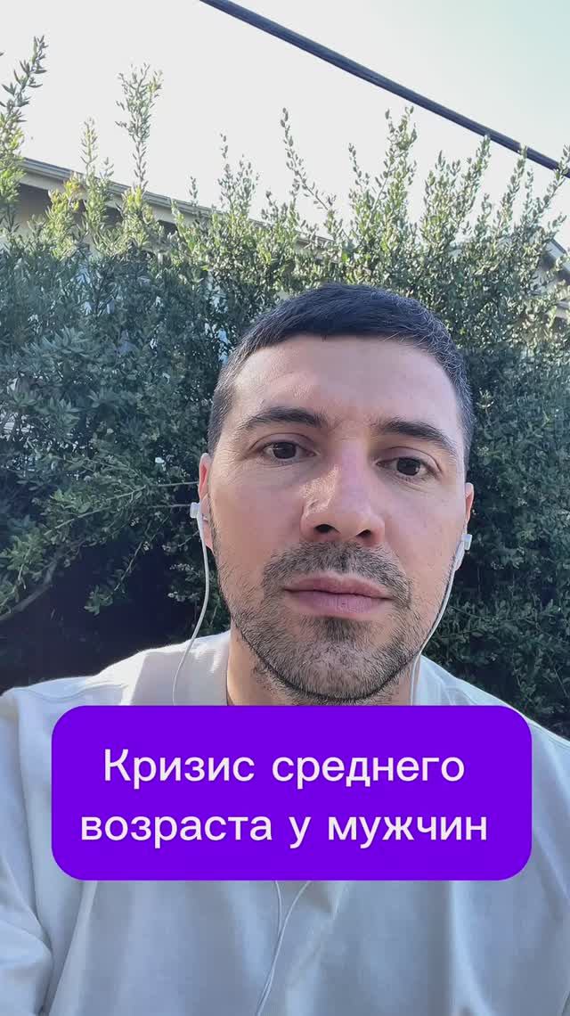 Кризис среднего возраста у мужчин  #кризис #терапия #индивидуация