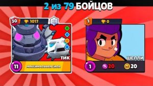 😱Это ПРОКЛЯТЫЙ АКК с ТИКОМ на 30 РАНГЕ в БРАВЛ СТАРС