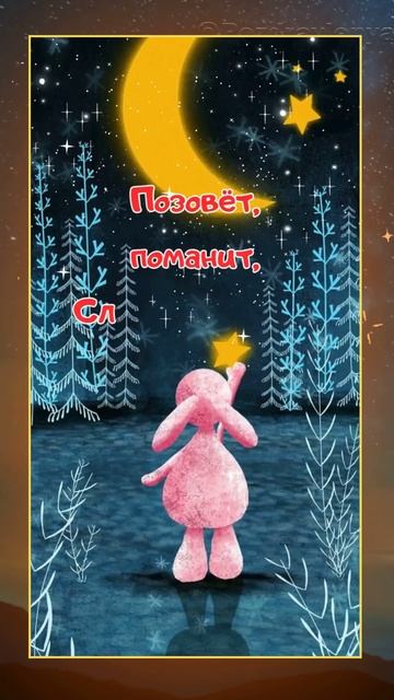 Доброй ночи! Сладких снов! смотреть онлайн