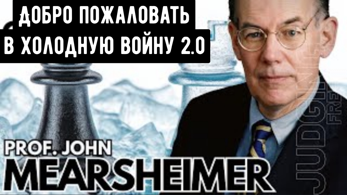 Добро пожаловать в холодную войну 2.0 смотреть онлайн