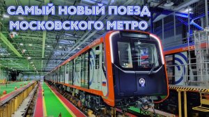 Первый обзор нового поезда Москва-2026!