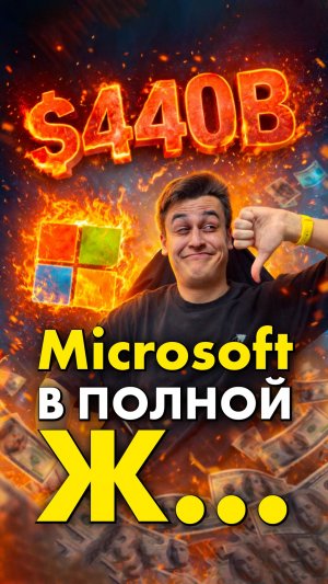 Инвесторы достучались до Microsoft?