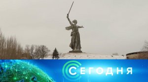 «Сегодня»: 2 февраля 2026 года. 13:00 | Выпуск новостей | Новости НТВ