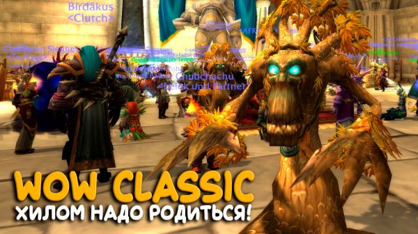 World of Warcraft TBC - Хилить, это вам не двуручкой махать