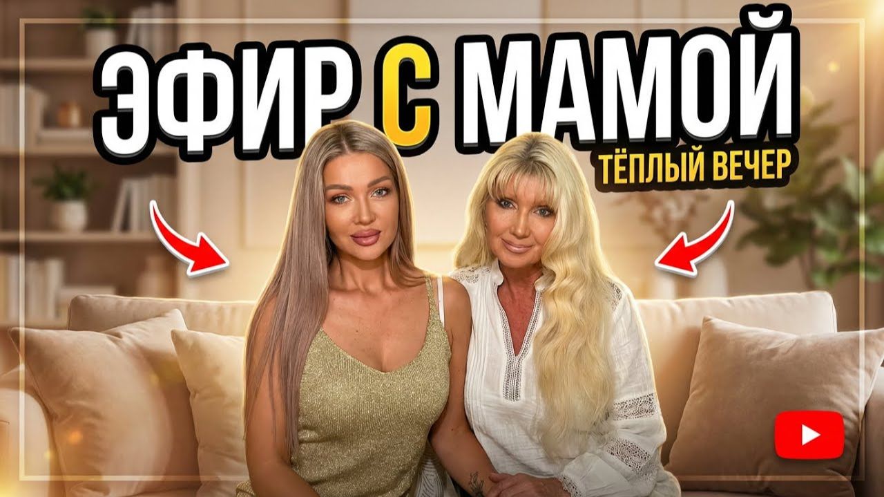 НОВОГОДНЯЯ ФОКУС ГРУППА | ЭЛЛИН СВЯТИМОВА | ДОПОЛНИТЕЛЬНЫЙ ЭФИР С МАМОЙ смотреть онлайн