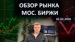 Обзор рынка Московской биржи | Обвал нефти, геополитика и снижение рынка акций РФ