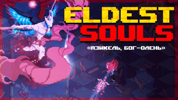 БОГИ ТРЕБУЮТ ЖЕРТВОПРИНОШЕНИЯ